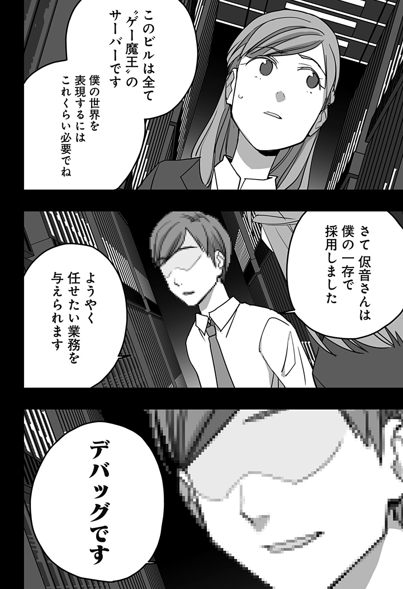 Game Maou - Chapter 33 - Page 6